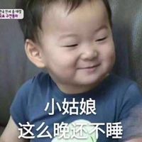 小姑娘这么晚还不睡,要不要出来聊天儿童gif搞笑图片