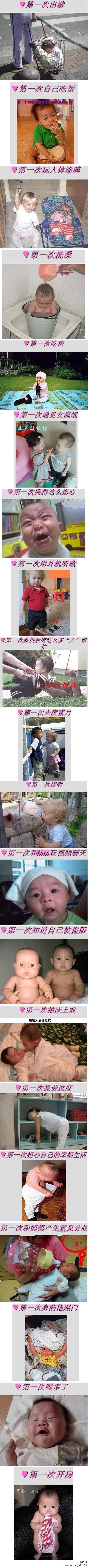 贝比的第一次儿童gif搞笑图片