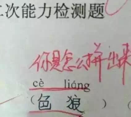 你是肿么拼出来的?儿童gif搞笑图片