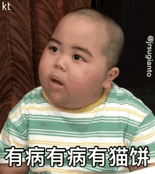 有病 有病 有猫病儿童gif搞笑图片