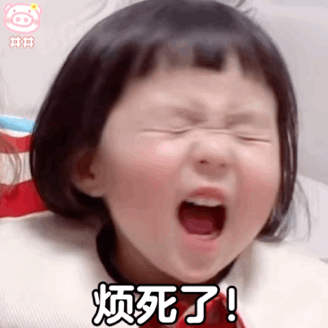 萌娃丸子妹表情包动图 烦死了！儿童gif搞笑图片