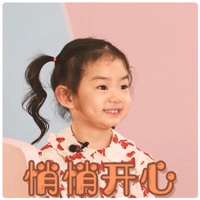 戚薇女儿lucky超可爱表情包儿童gif搞笑图片