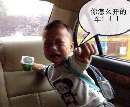 麻麻，你是不靠谱的司机儿童gif搞笑图片