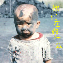 你们在做什么儿童gif搞笑图片