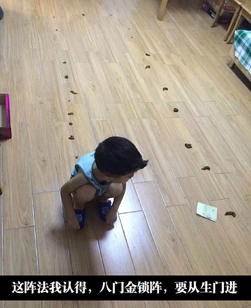 堵门阵法，大便阵法儿童gif搞笑图片