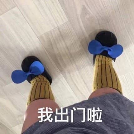 我出门啦,本宝宝绝对是最亮的仔儿童gif搞笑图片