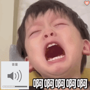 放大音量使劲哭,看起来真是委屈儿童gif搞笑图片