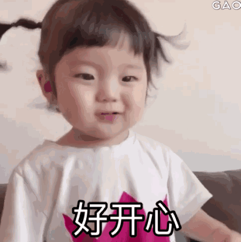 好开心儿童gif搞笑图片