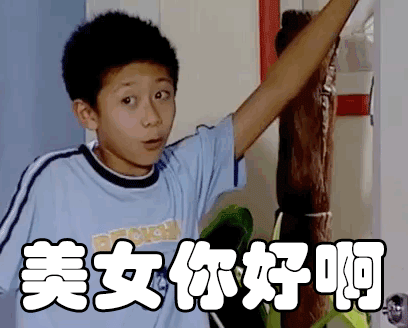 你好呀！美女儿童gif搞笑图片