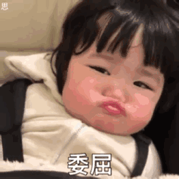 可爱小孩委屈卖萌动态表情包儿童gif搞笑图片