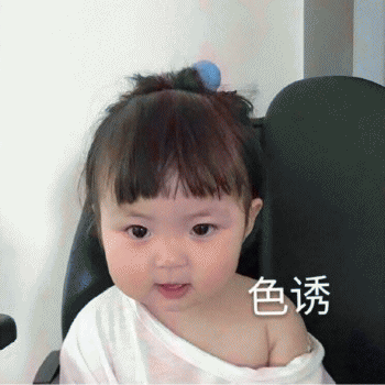 罗熙可爱小女孩带字表情包图儿童gif搞笑图片