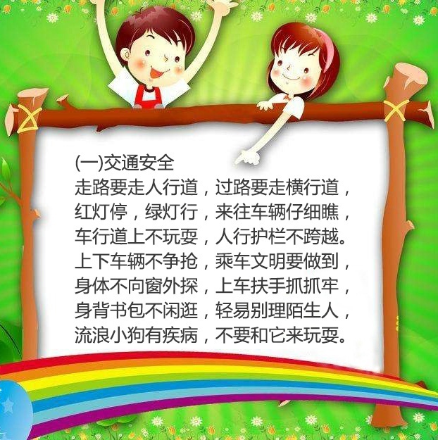 小孩子安全知识儿歌大全图儿童gif搞笑图片