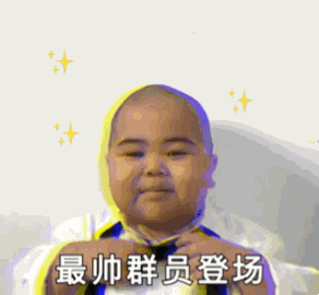 全村最靓的仔儿童gif搞笑图片