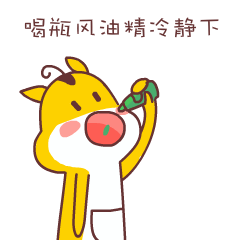 喝瓶风油精冷静下gif动态gif搞笑图片