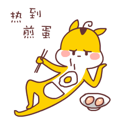 热到煎蛋gif动态gif搞笑图片