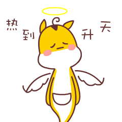 热到升天gif动态gif搞笑图片