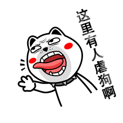 这里有人虐狗啊gif动态gif搞笑图片