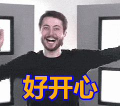 这小老外怎么这么开心gif动态gif搞笑图片