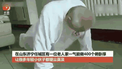 大爷做俯卧撑gif图gif动态gif搞笑图片