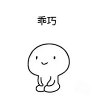 乖巧简笔画gif搞笑图片