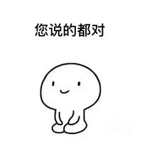 您说的都对简笔画gif搞笑图片