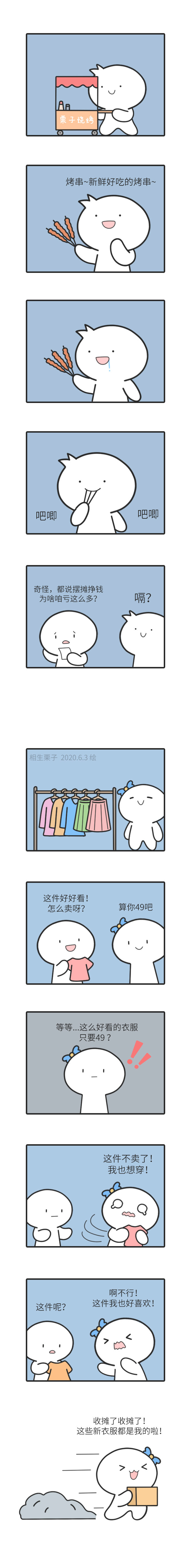 假如我去摆摊简笔画gif搞笑图片