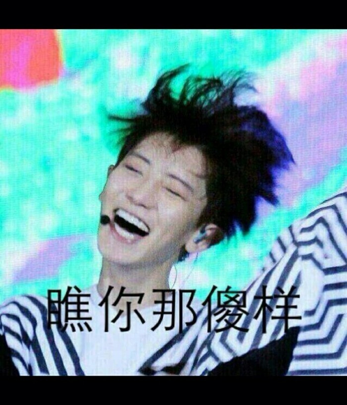 瞧你那傻样斗图啦gif搞笑图片