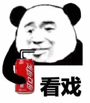 看戏！斗图啦gif搞笑图片