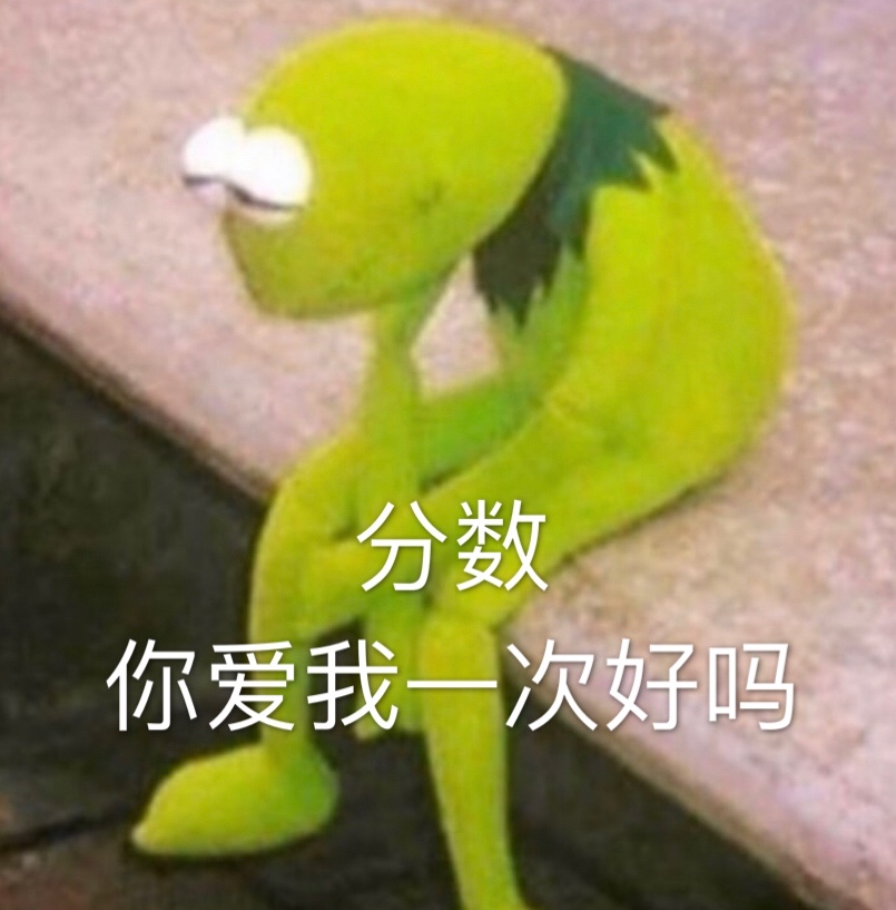分数，你爱我一次好吗斗图啦gif搞笑图片