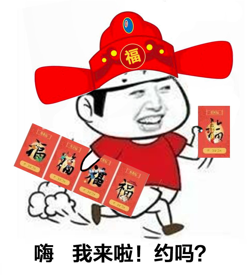 嗨，我来啦！约吗？斗图啦gif搞笑图片