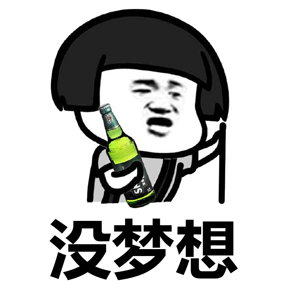 你这番话说得我心好疼~~[允悲] #装逼表情# #蘑菇头表情包# #蘑菇头表情# ​​​​斗图啦gif搞笑图片