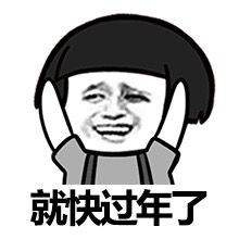 就快过年了斗图啦gif搞笑图片