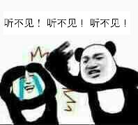 听不见.听不见斗图啦gif搞笑图片