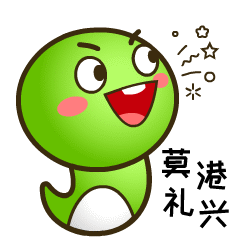 莫礼港兴斗图啦gif搞笑图片