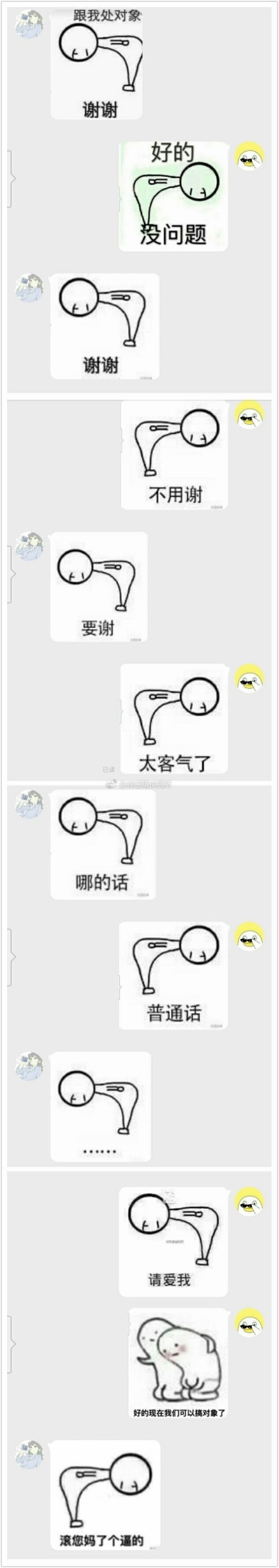 朋友之间表情包互怼最好玩的一次，和会接梗的人玩真是一件非常愉悦的事情[哈哈] ​​​斗图啦gif搞笑图片