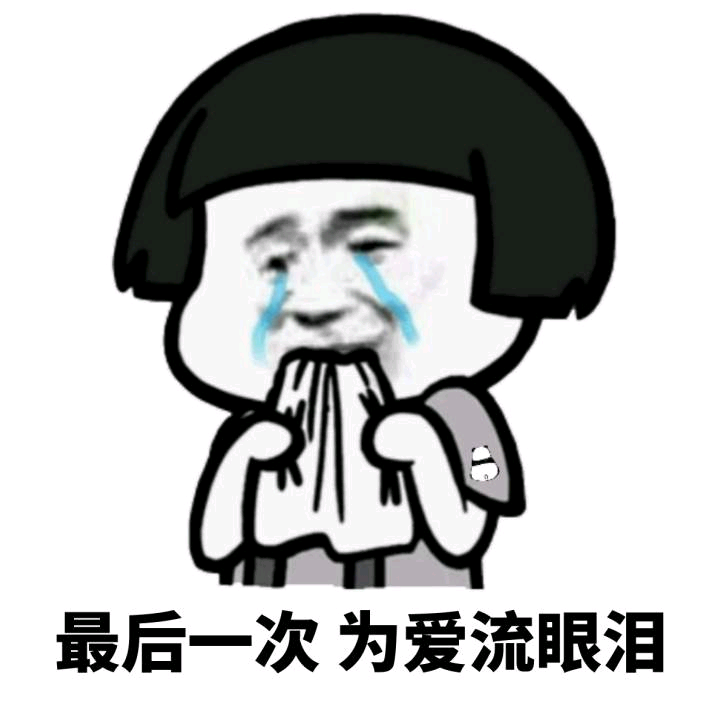 没有表情包的感情，就像一盘散沙~ ​​​斗图啦gif搞笑图片