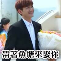 带著鱼塘来娶你斗图啦gif搞笑图片