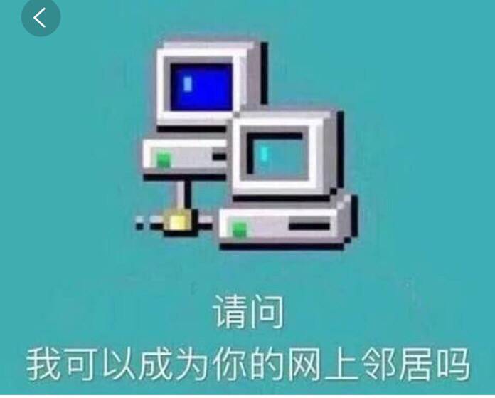 请问我可以成为你的网上邻居吗斗图啦gif搞笑图片