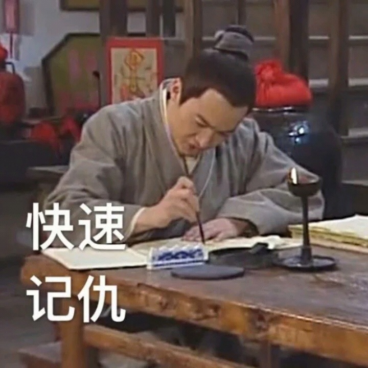 快速记仇斗图啦gif搞笑图片