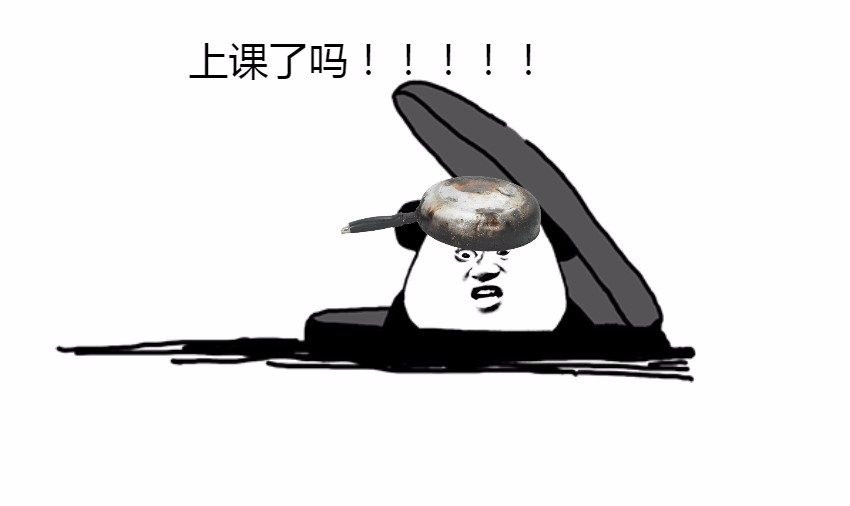 上课斗图啦gif搞笑图片
