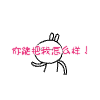 你能把我怎么样？（兔斯基）斗图啦gif搞笑图片
