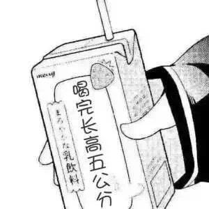 喝完长高五公分斗图啦gif搞笑图片