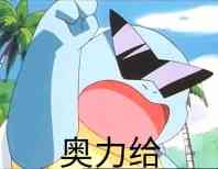 奥力给斗图啦gif搞笑图片