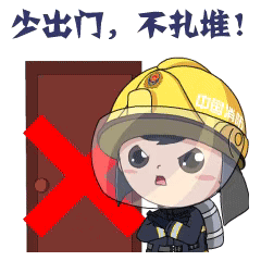 少出门，不扎堆！斗图啦gif搞笑图片