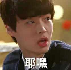 耶嘿斗图啦gif搞笑图片