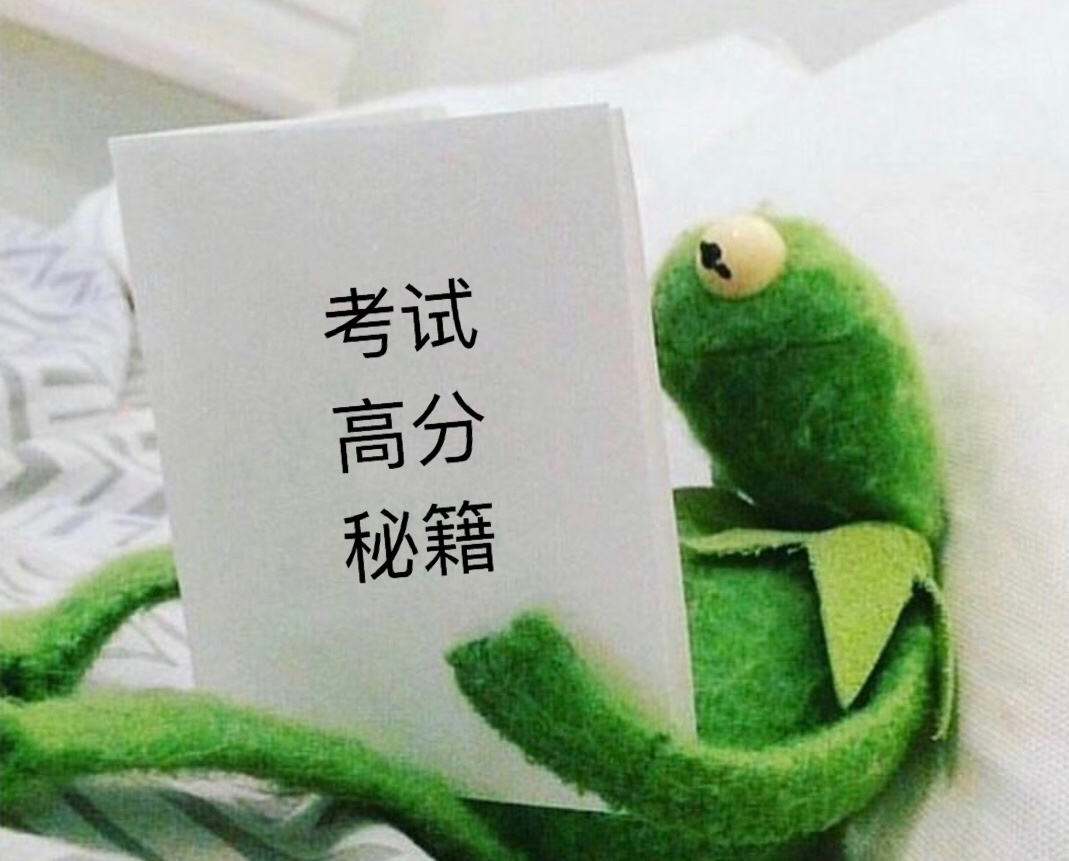 老试高分秘籍斗图啦gif搞笑图片