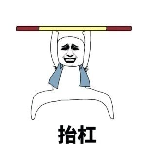 抬杠斗图啦gif搞笑图片