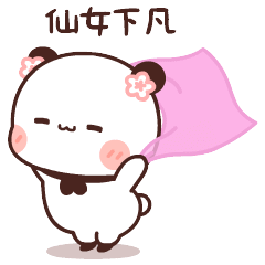 仙女下凡斗图啦gif搞笑图片