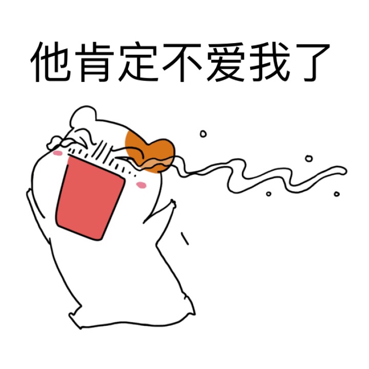 他肯定不爱我了斗图啦gif搞笑图片