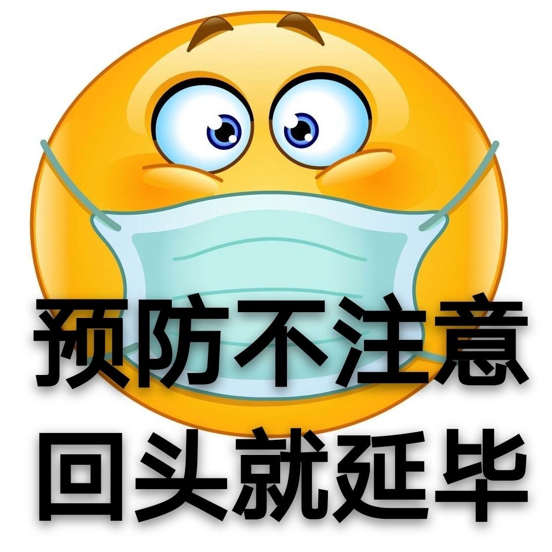 预防不注意，回头就延毕斗图啦gif搞笑图片